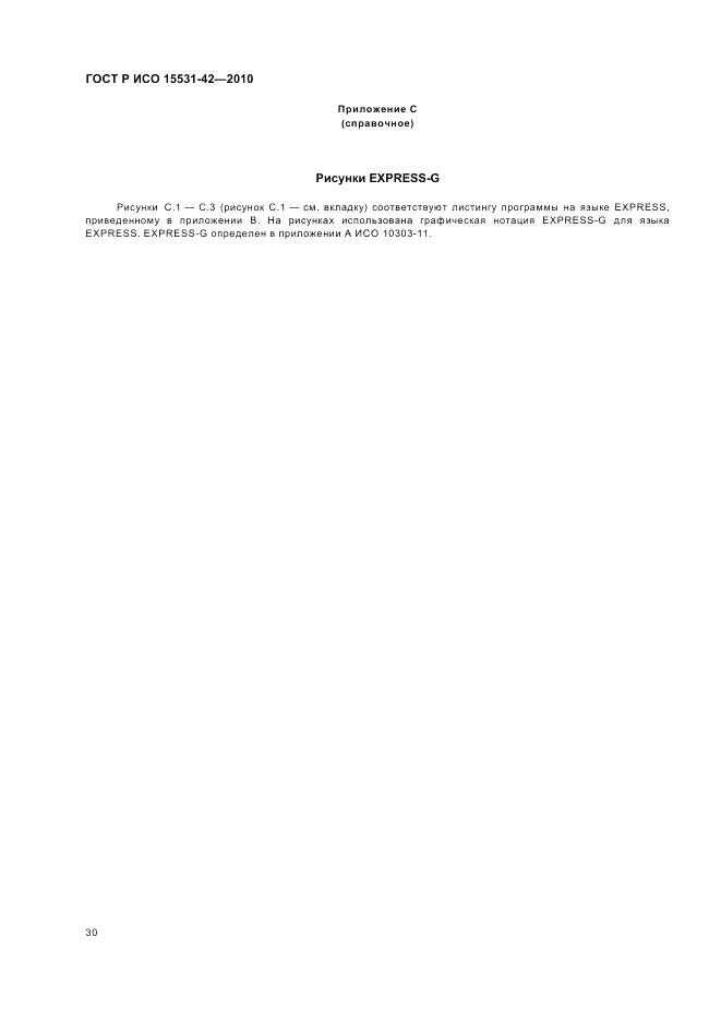 ГОСТ Р ИСО 15531-42-2010, страница 34