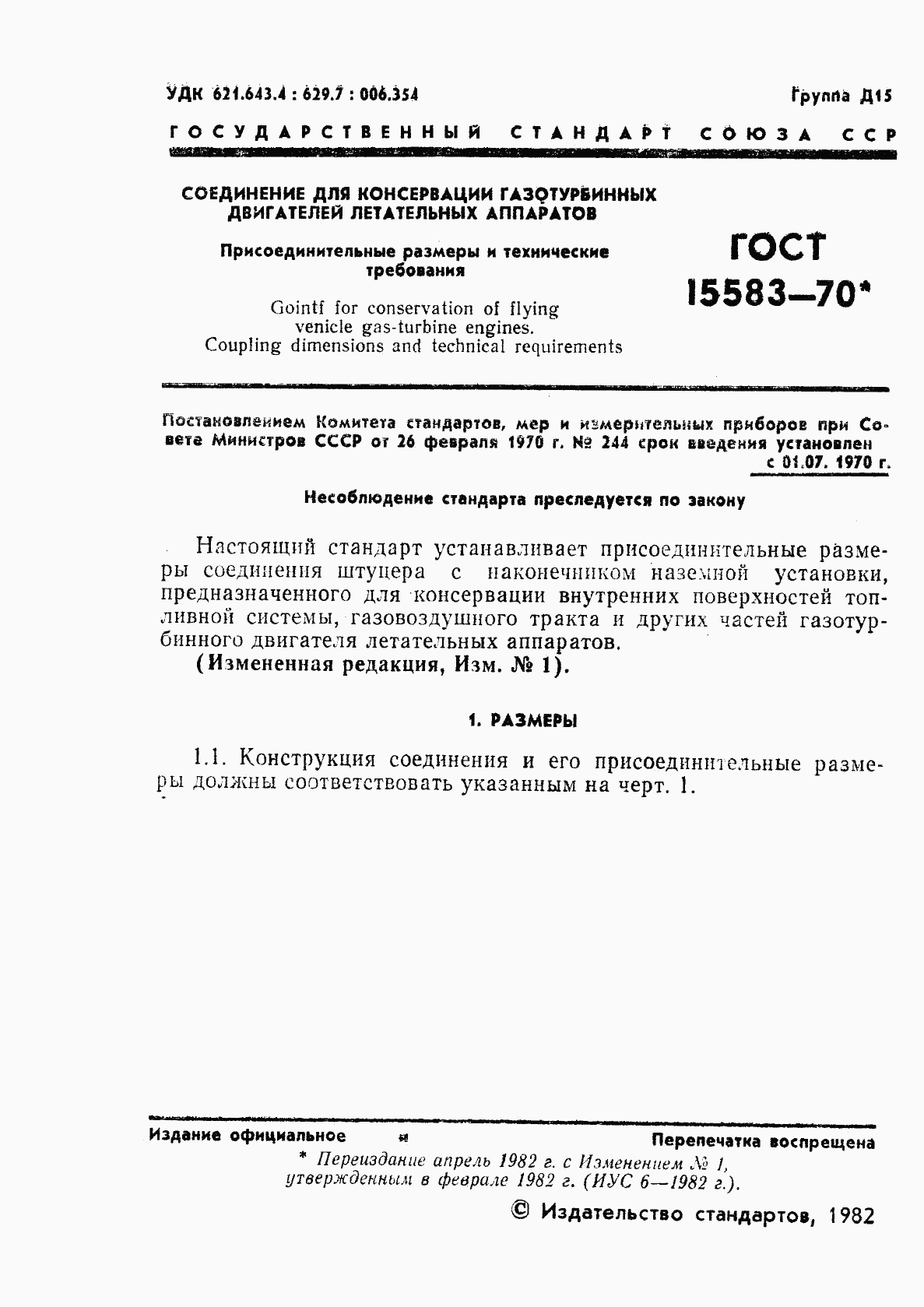 ГОСТ 15583-70, страница 2