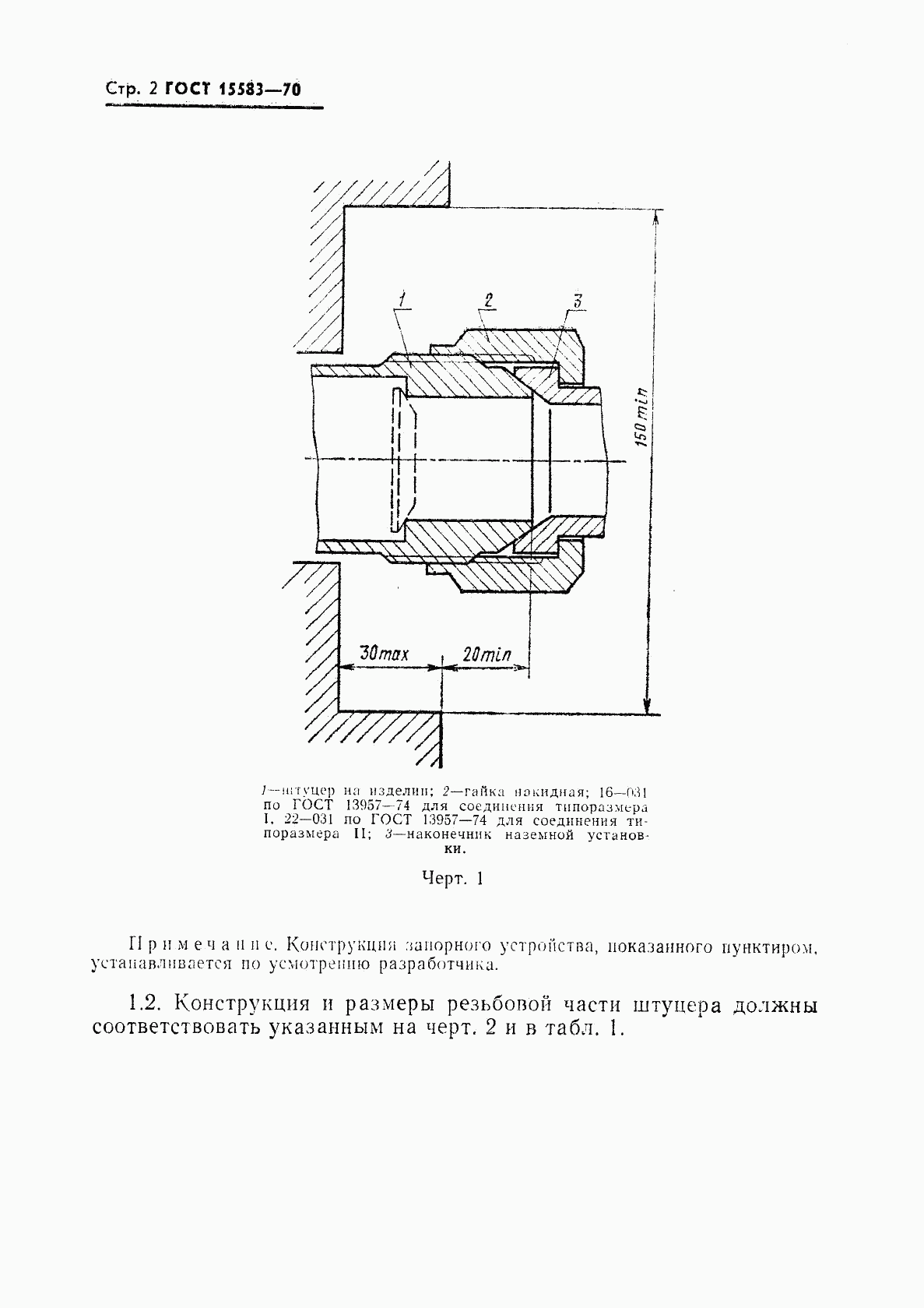 ГОСТ 15583-70, страница 3