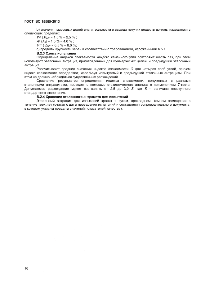 ГОСТ ISO 15585-2013, страница 14