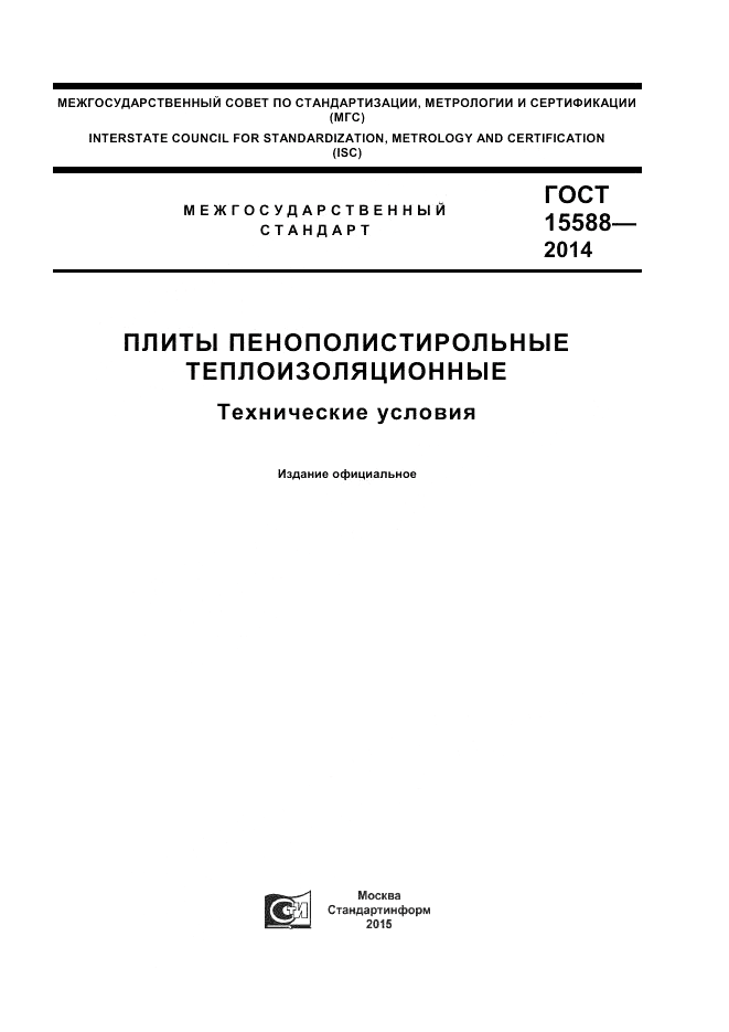 ГОСТ 15588-2014, страница 1