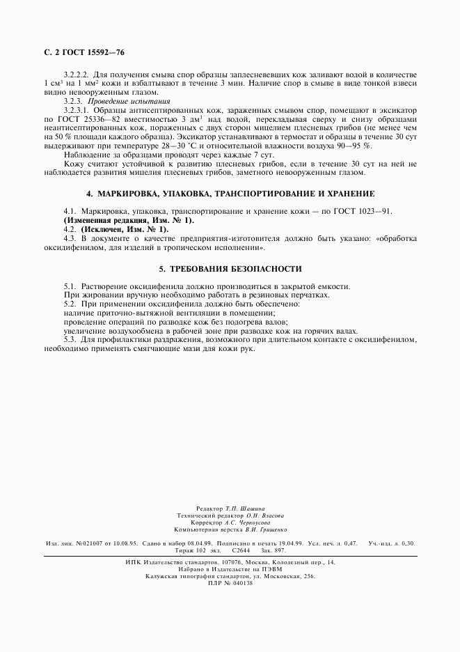 ГОСТ 15592-76, страница 3