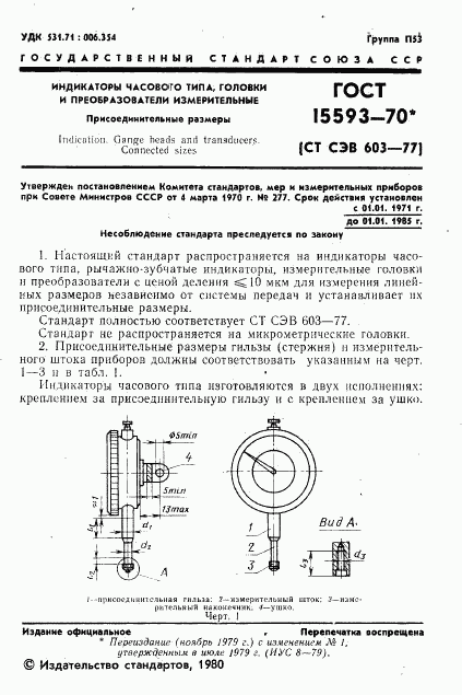 ГОСТ 15593-70, страница 2