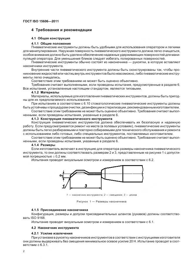 ГОСТ ISO 15606-2011, страница 6