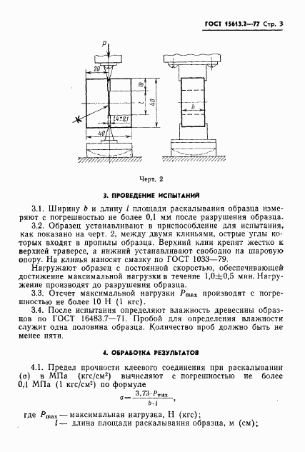 ГОСТ 15613.2-77, страница 4