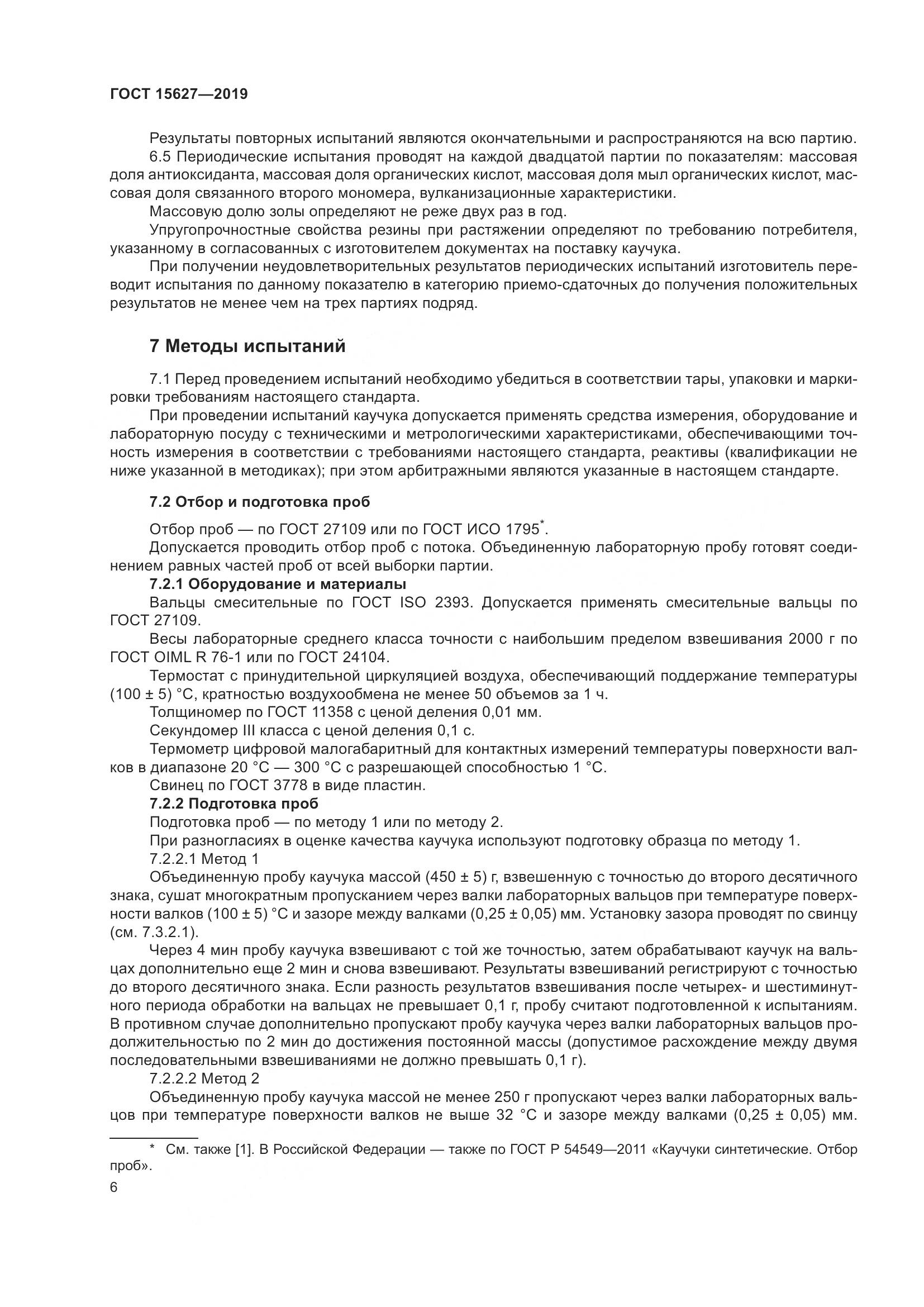 ГОСТ 15627-2019, страница 10