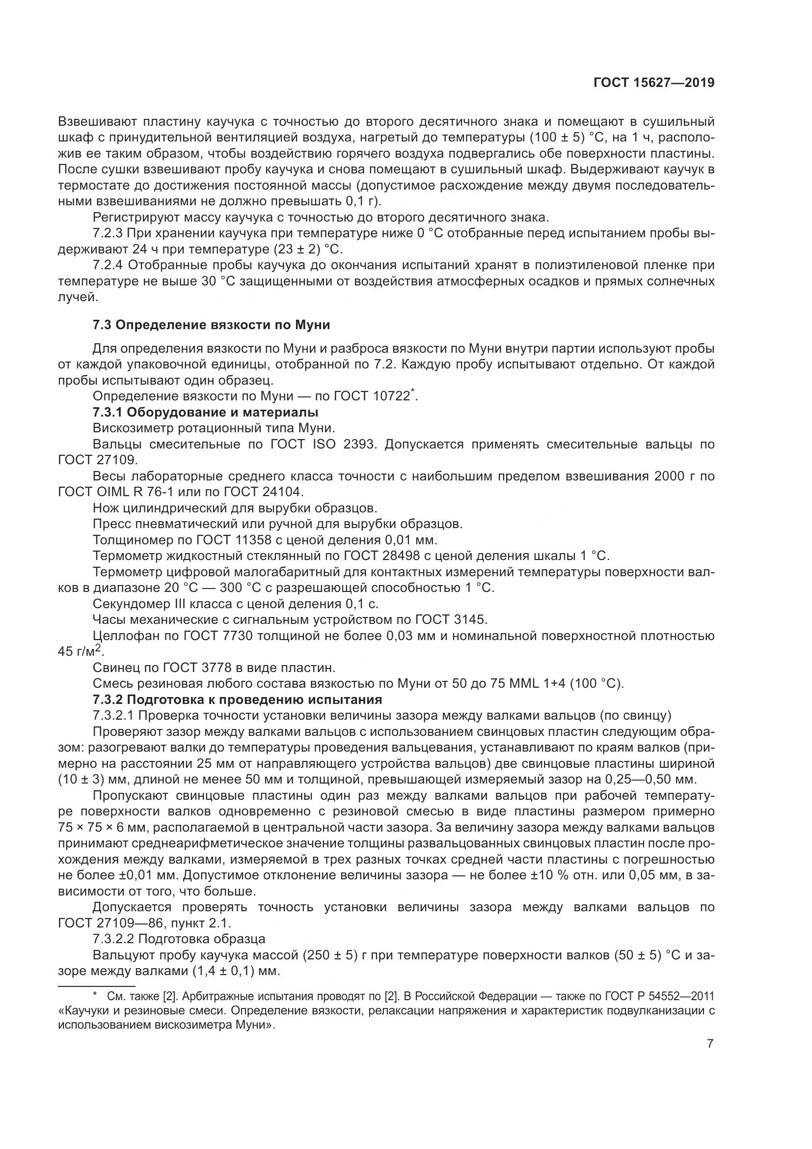 ГОСТ 15627-2019, страница 11
