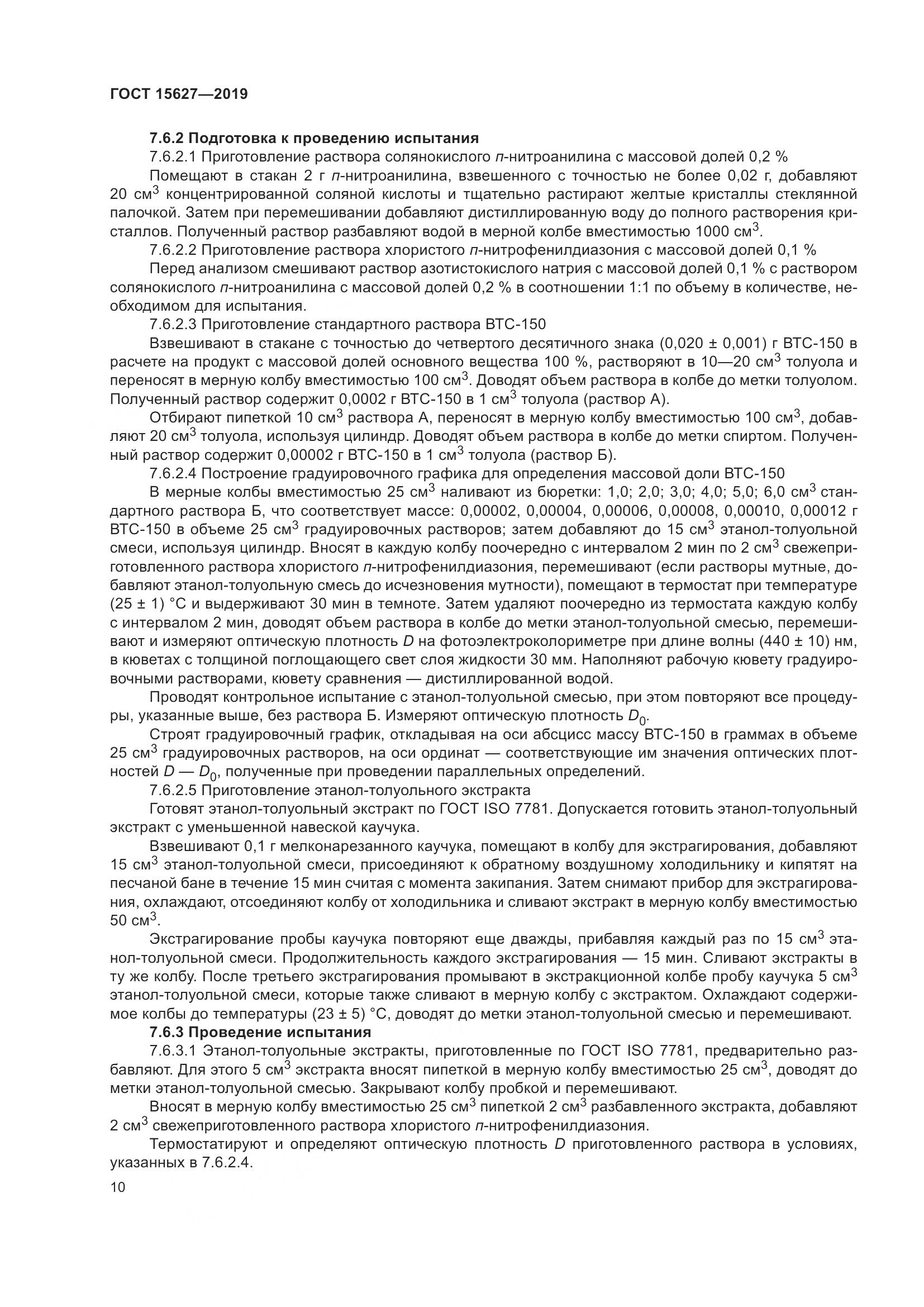 ГОСТ 15627-2019, страница 14