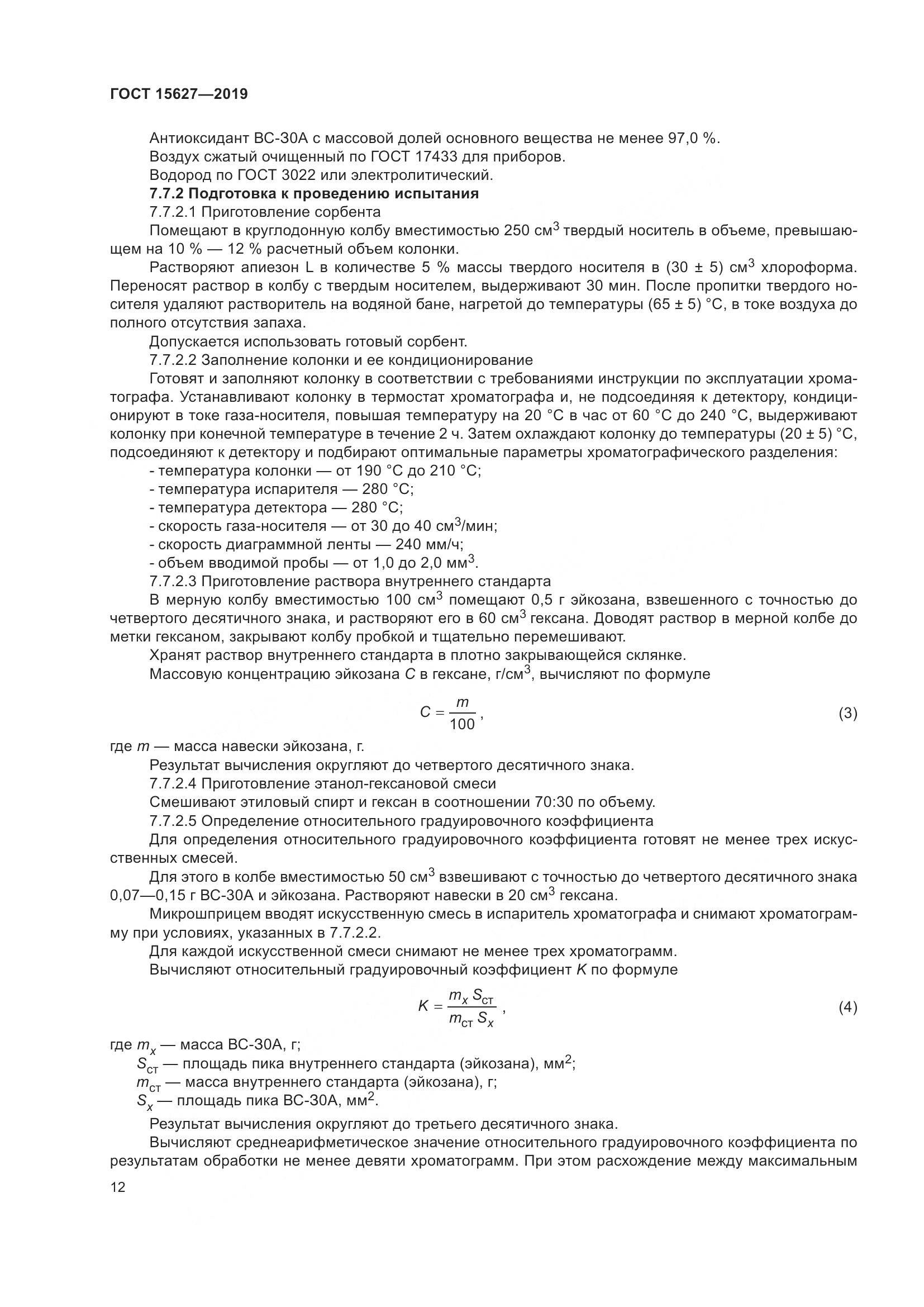 ГОСТ 15627-2019, страница 16