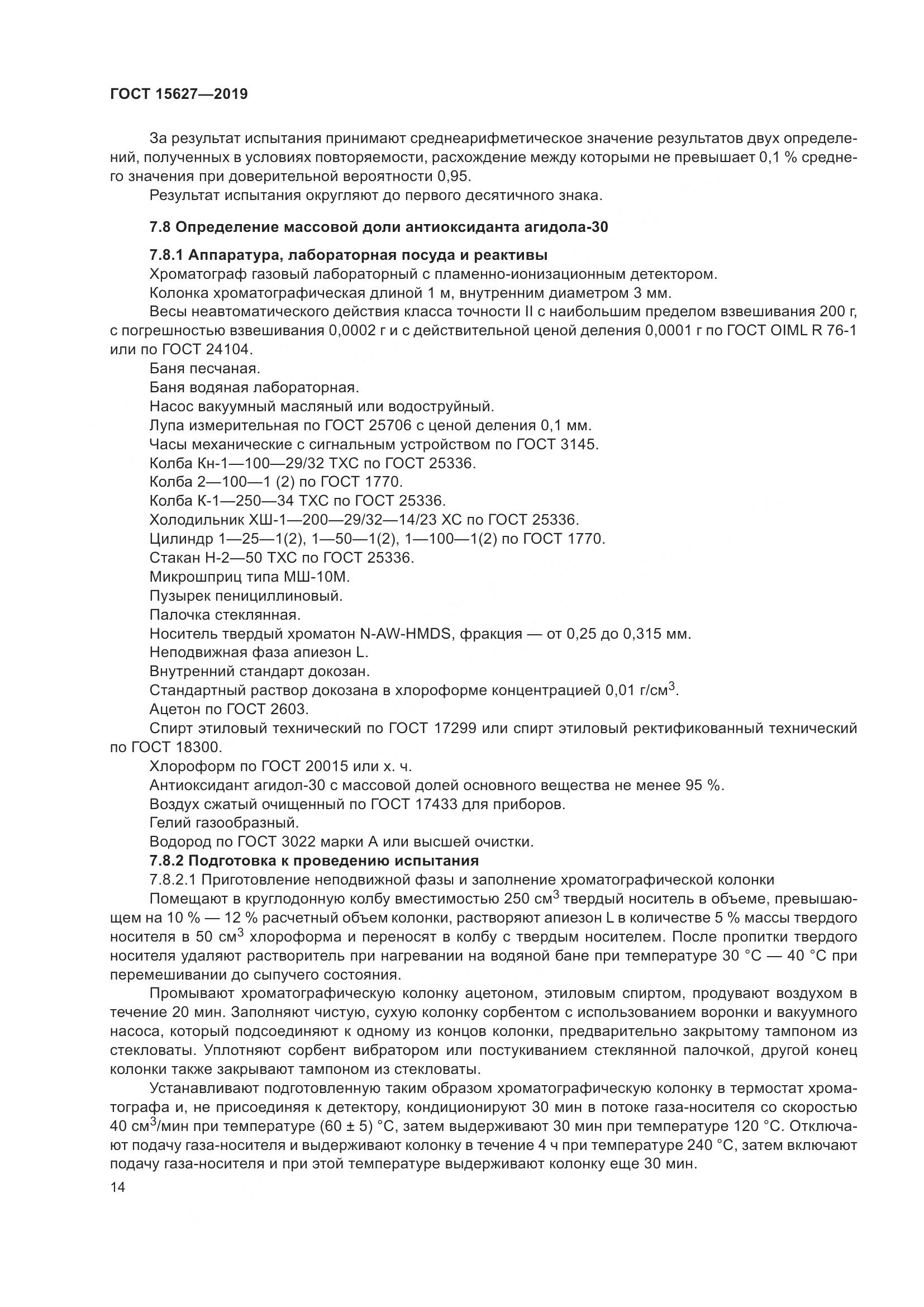 ГОСТ 15627-2019, страница 18