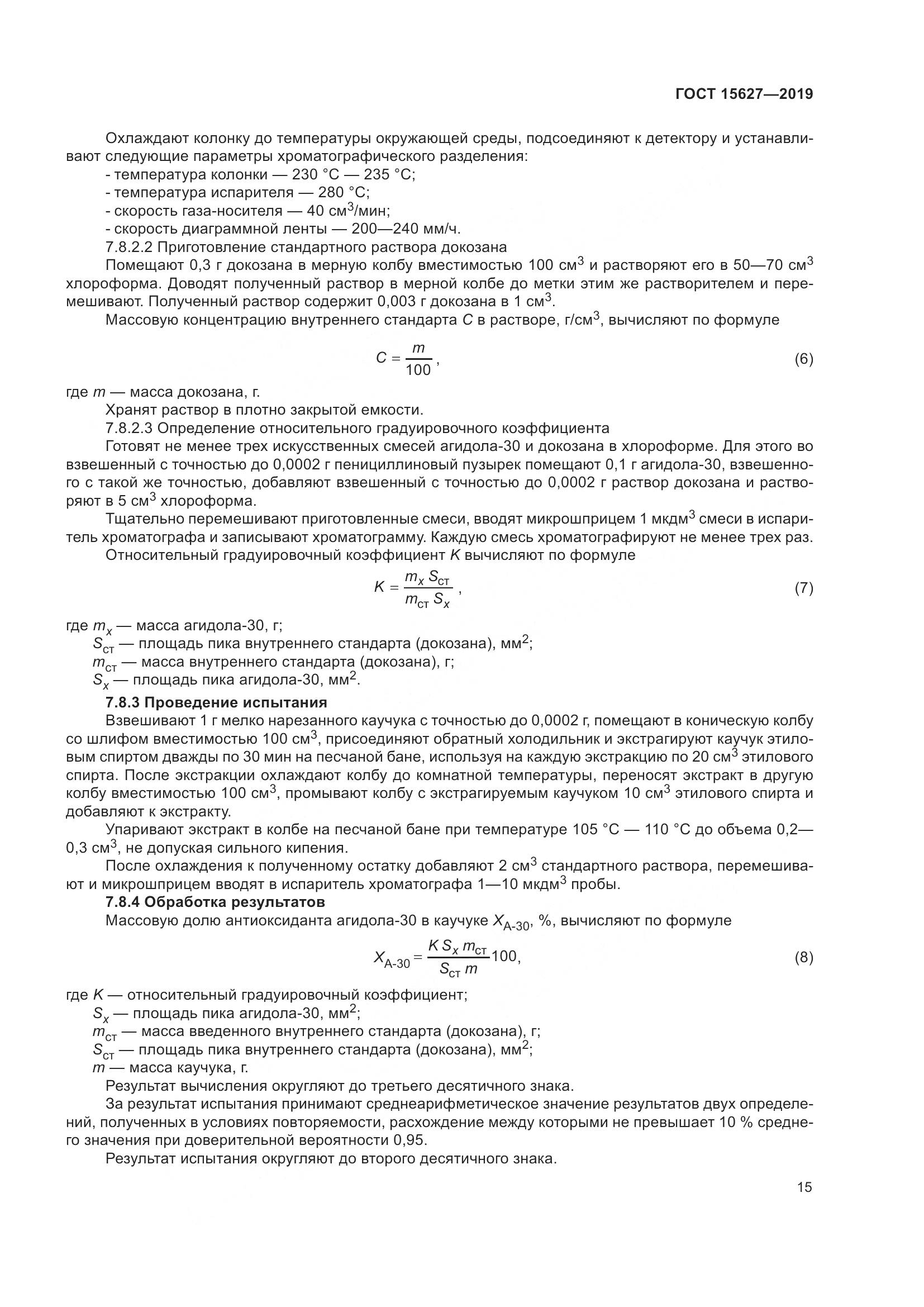 ГОСТ 15627-2019, страница 19
