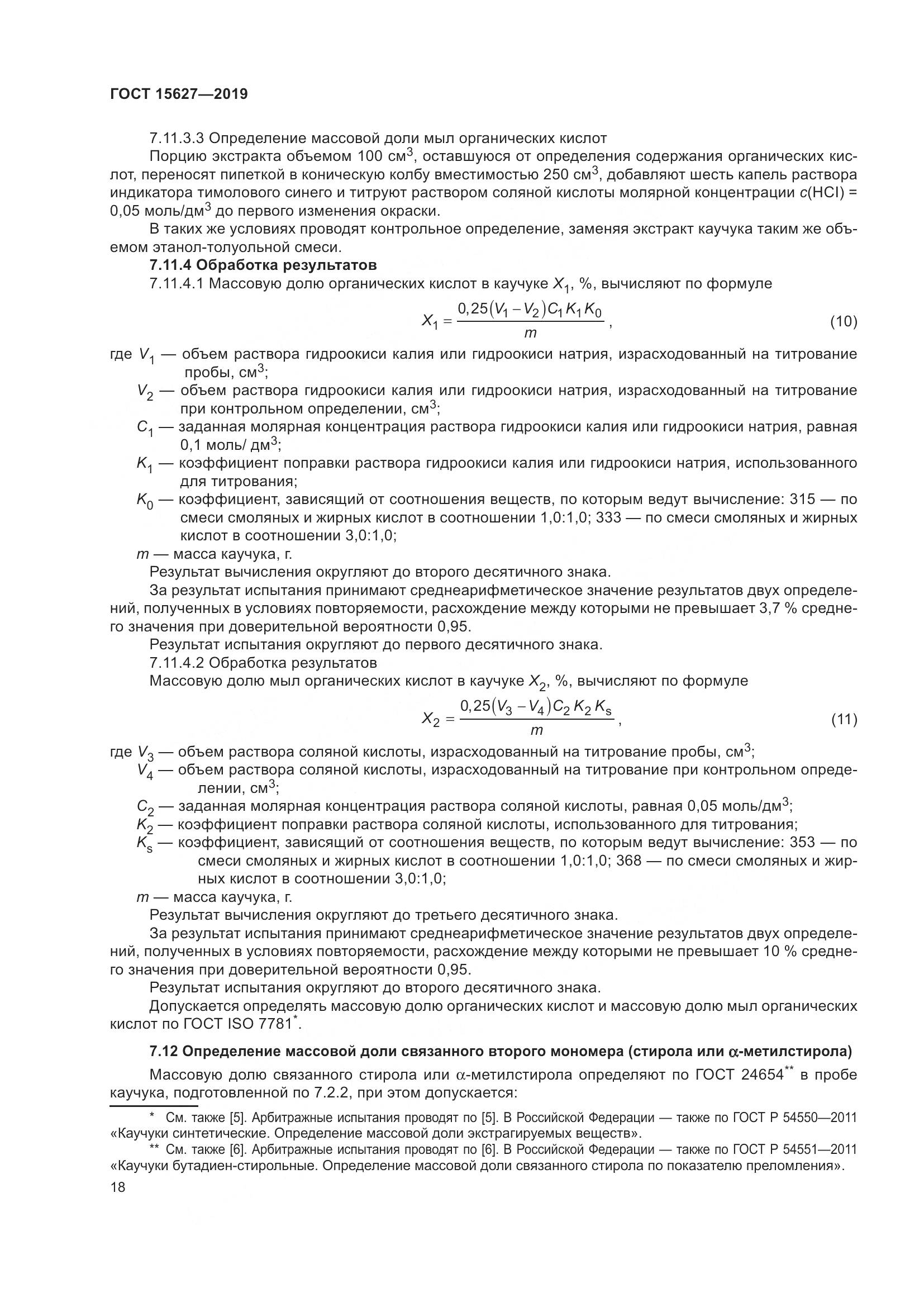 ГОСТ 15627-2019, страница 22