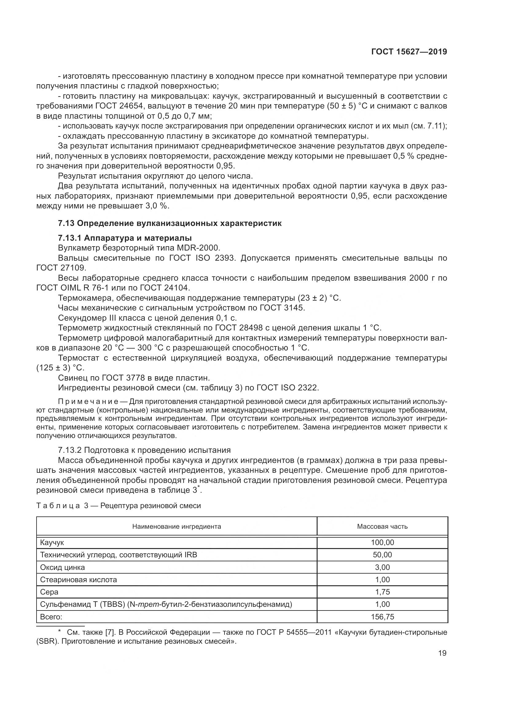 ГОСТ 15627-2019, страница 23