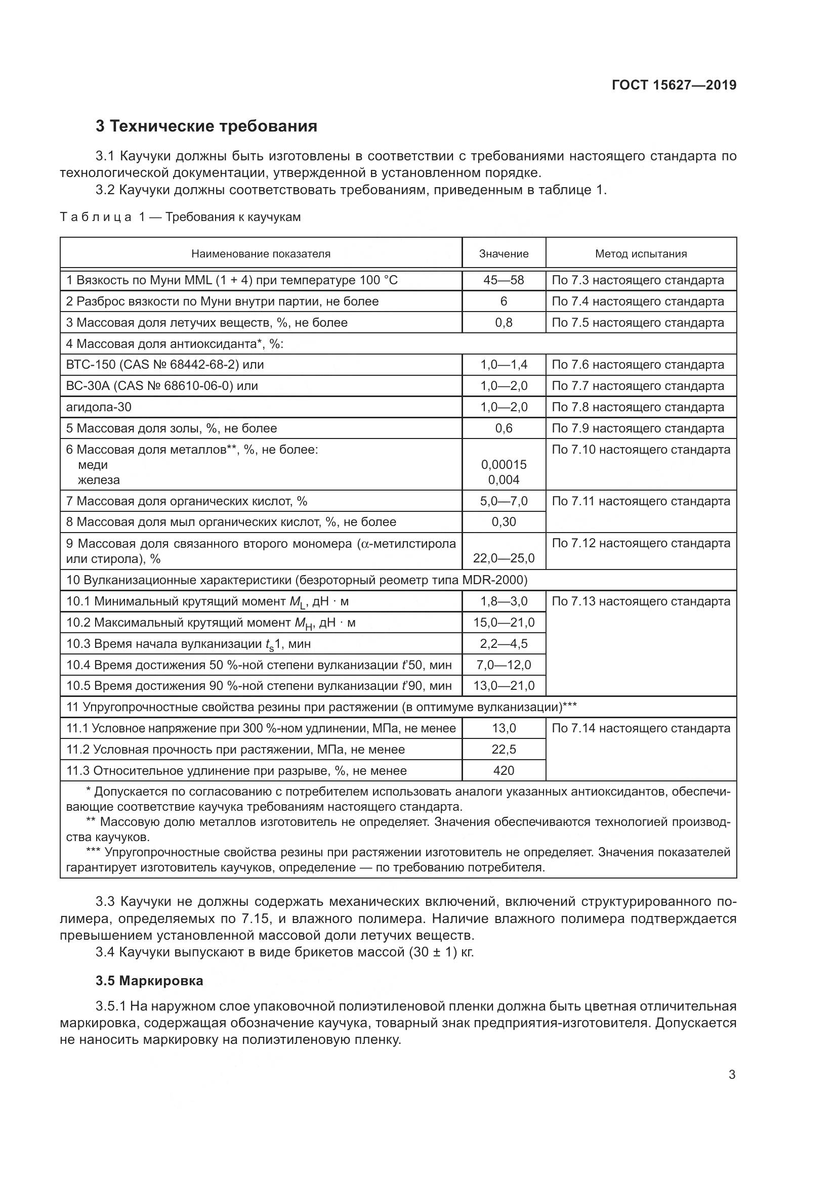 ГОСТ 15627-2019, страница 7