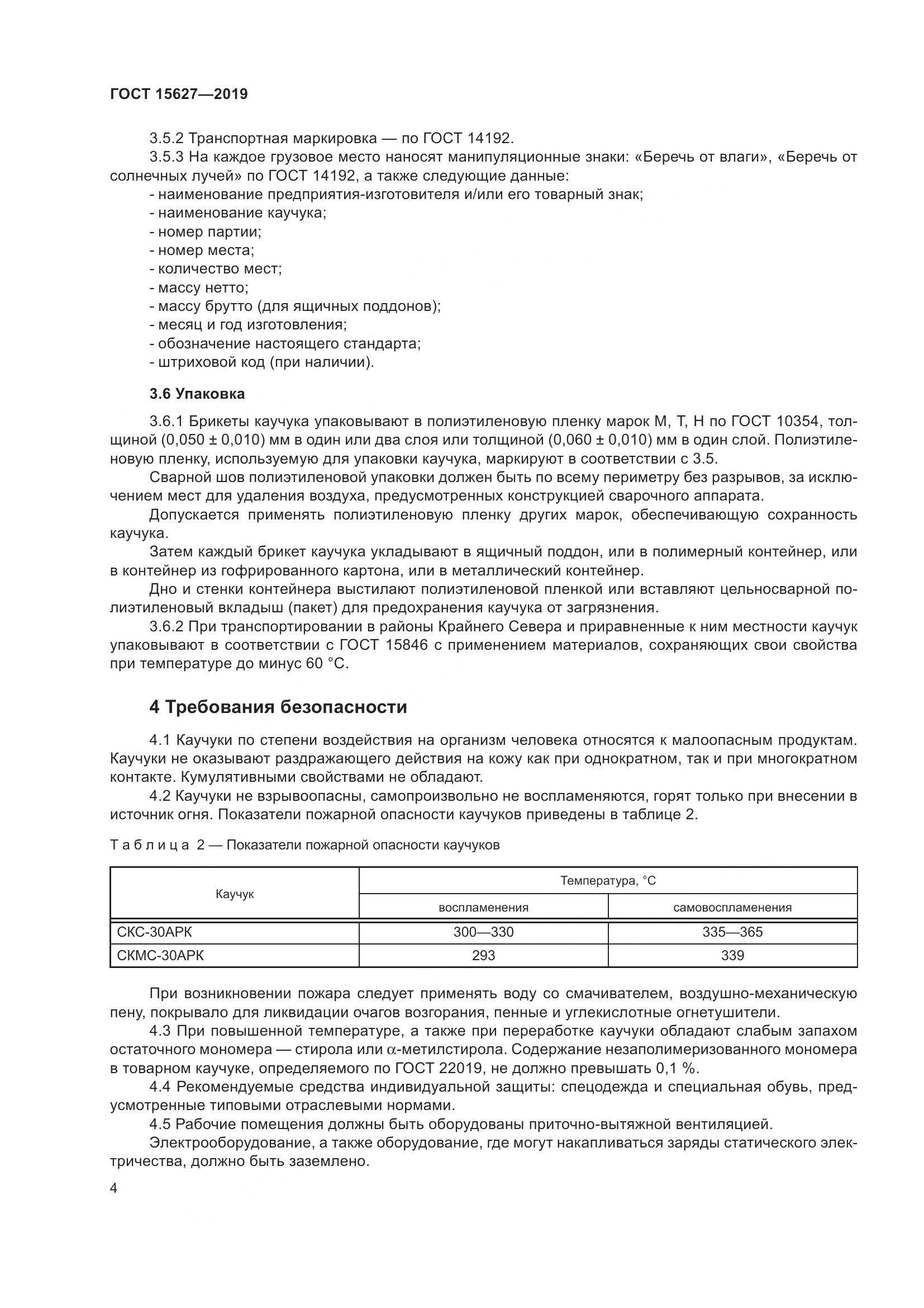 ГОСТ 15627-2019, страница 8