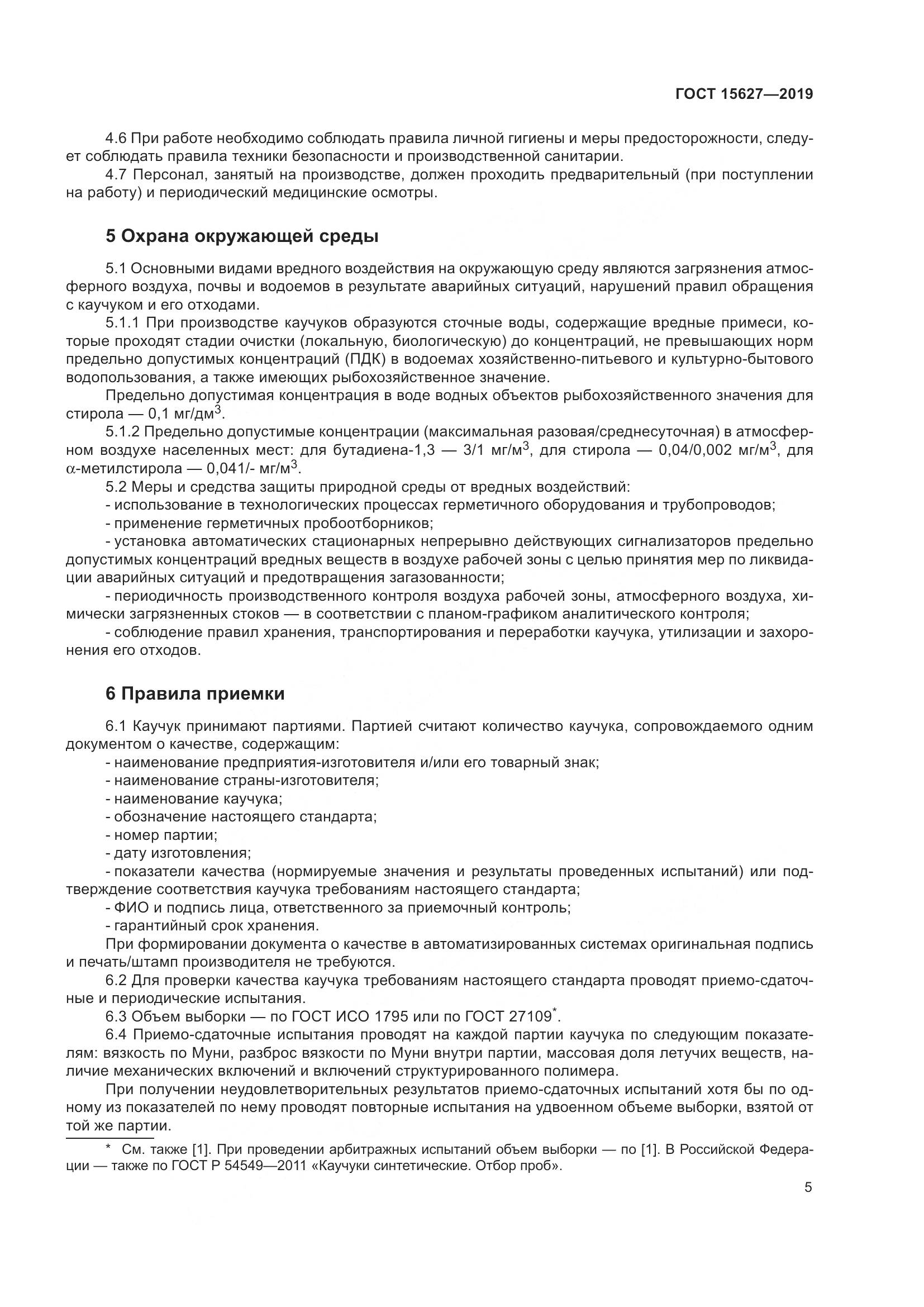 ГОСТ 15627-2019, страница 9