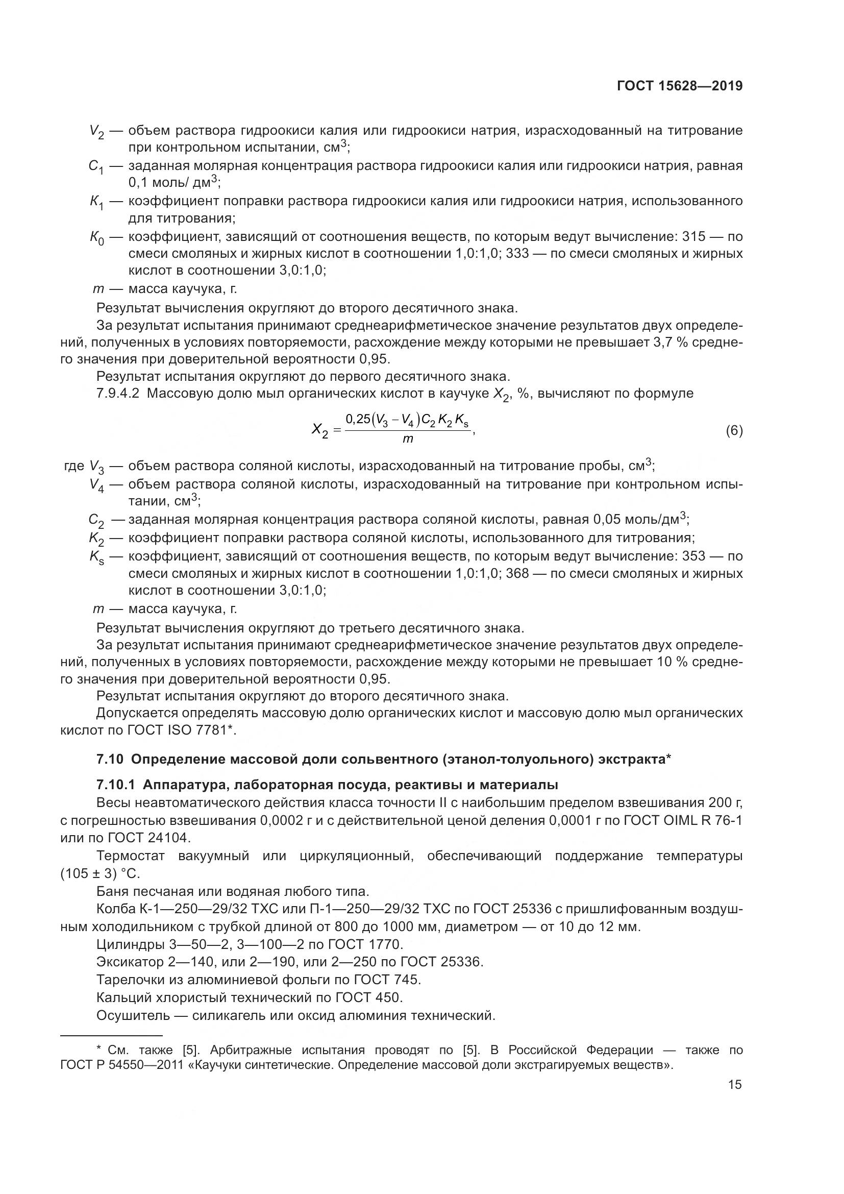 ГОСТ 15628-2019, страница 19