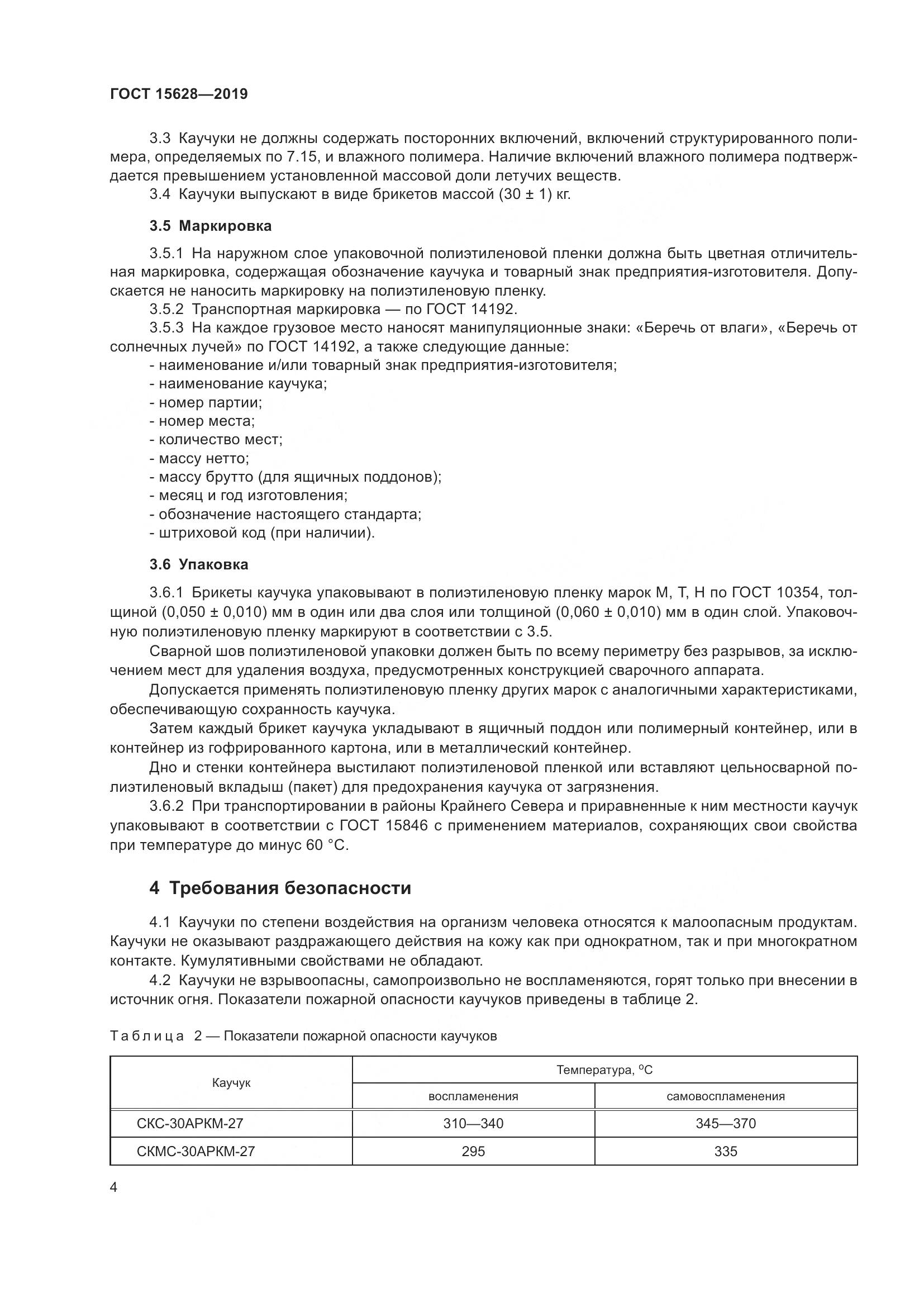 ГОСТ 15628-2019, страница 8