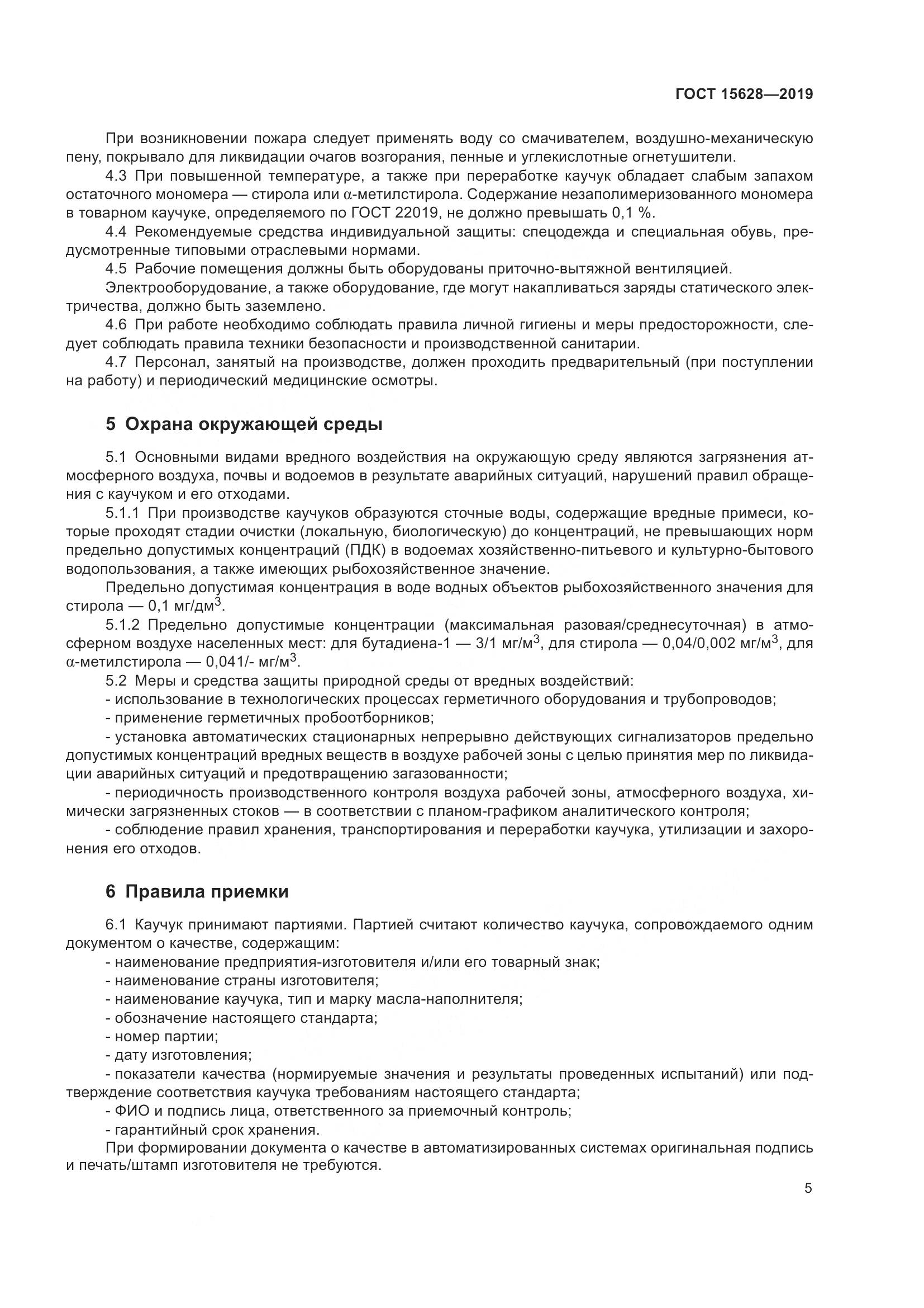 ГОСТ 15628-2019, страница 9