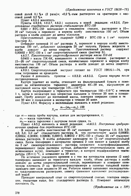 ГОСТ 15628-79, страница 24