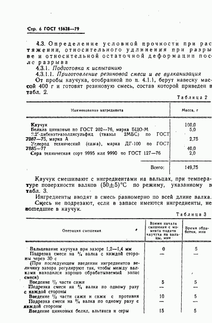 ГОСТ 15628-79, страница 7
