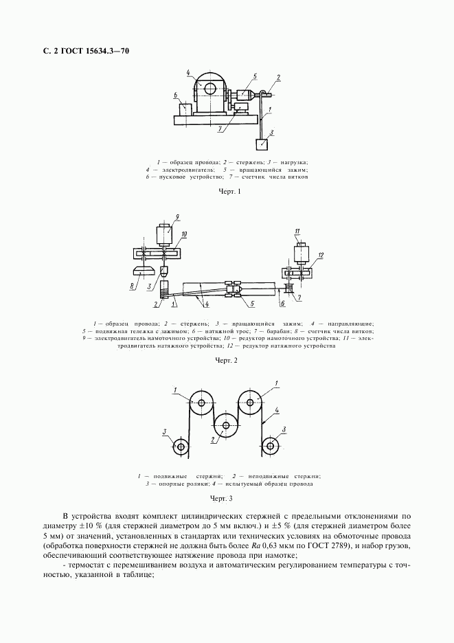 ГОСТ 15634.3-70, страница 4