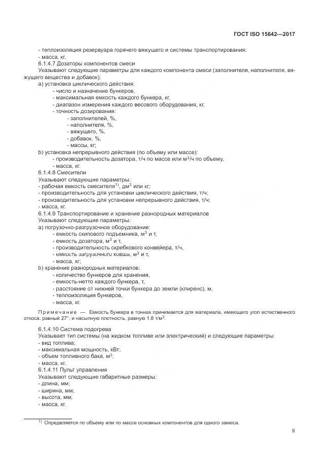 ГОСТ ISO 15642-2017, страница 14