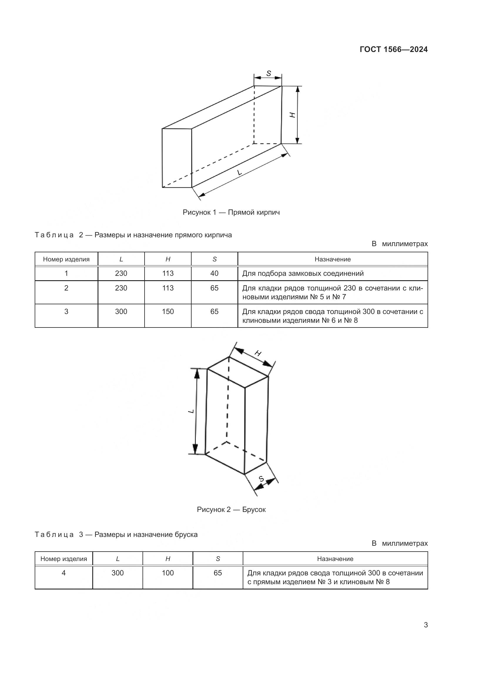 ГОСТ 1566-2024, страница 7