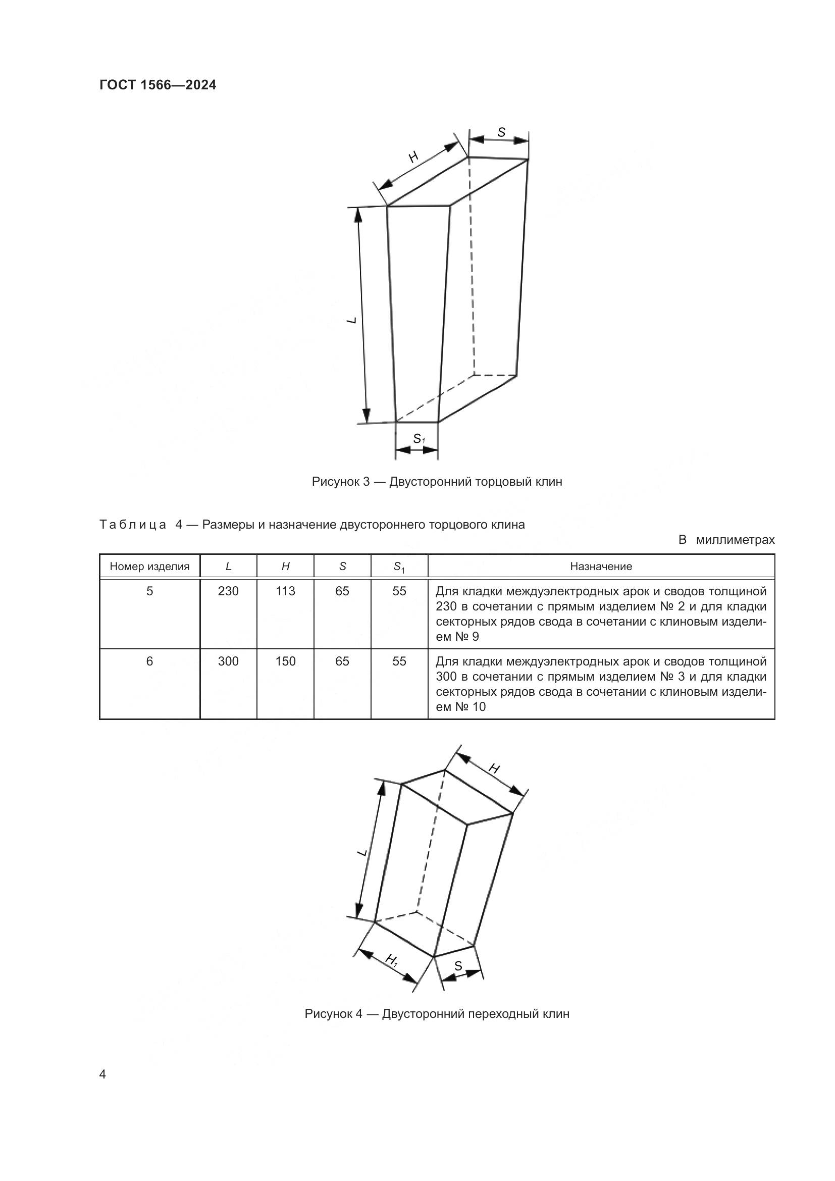 ГОСТ 1566-2024, страница 8