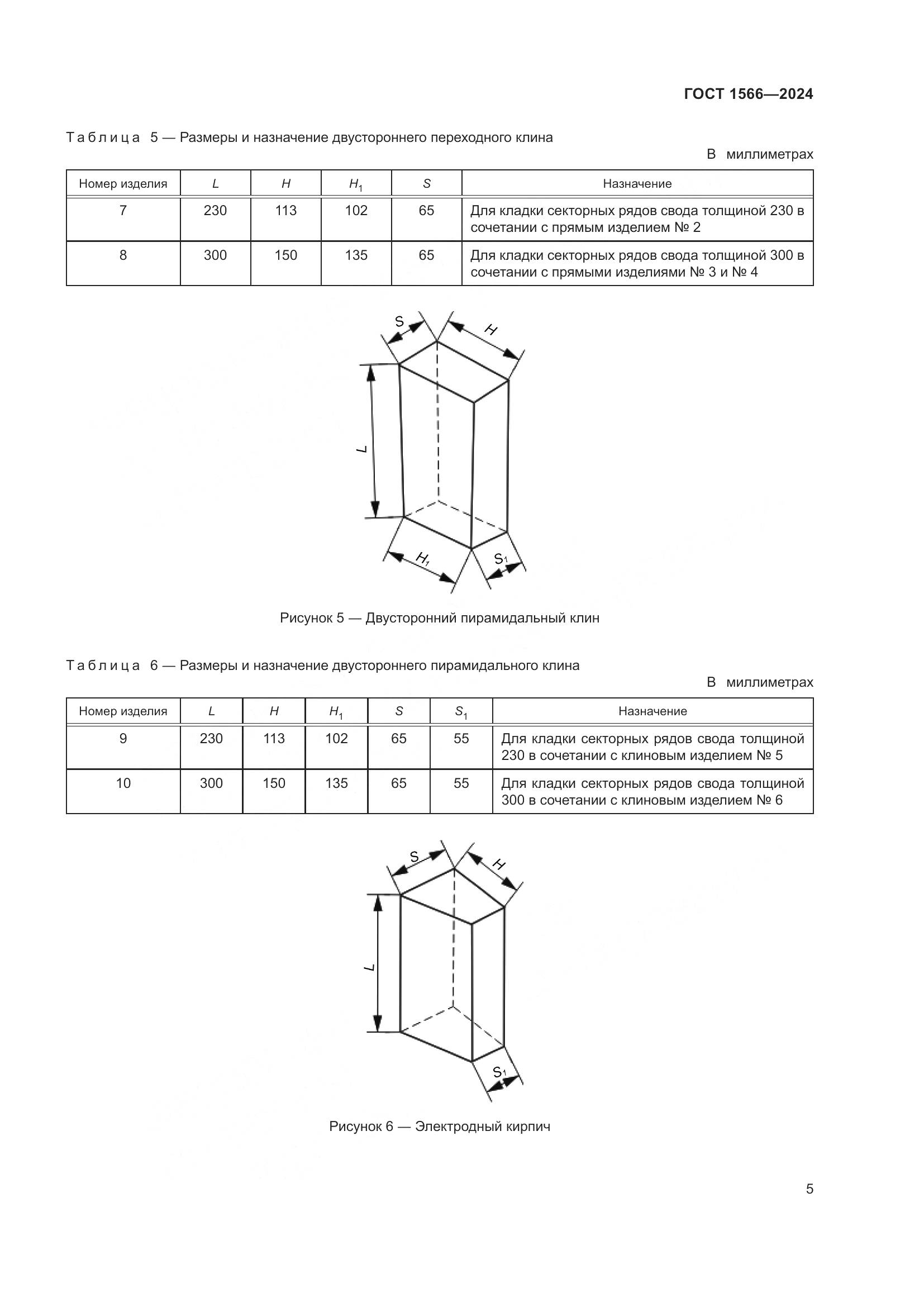 ГОСТ 1566-2024, страница 9