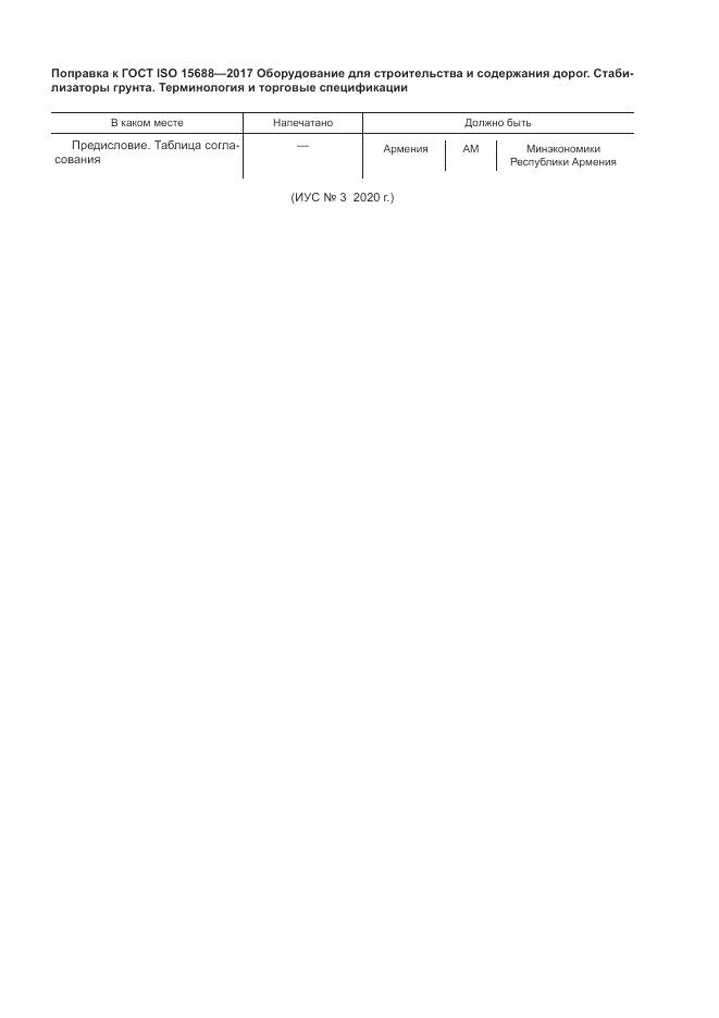 ГОСТ ISO 15688-2017, страница 5