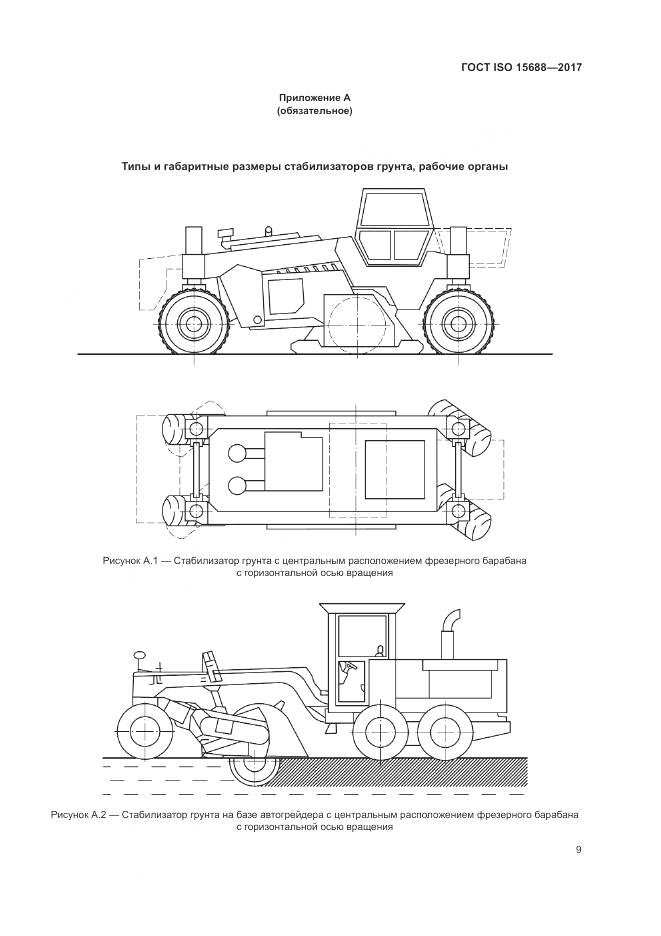 ГОСТ ISO 15688-2017, страница 14