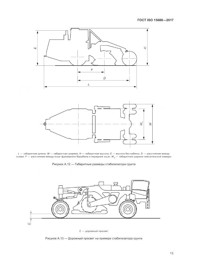 ГОСТ ISO 15688-2017, страница 18