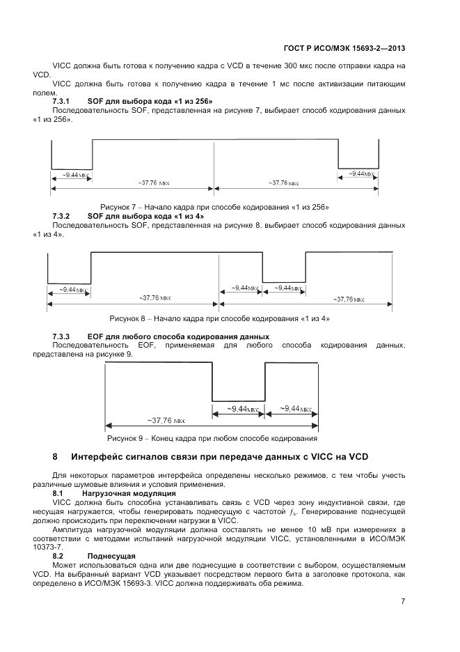 ГОСТ Р ИСО/МЭК  15693-2-2013, страница 11