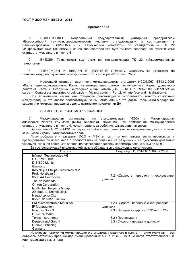 ГОСТ Р ИСО/МЭК  15693-2-2013, страница 2
