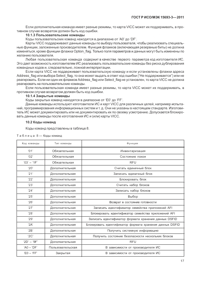 ГОСТ Р ИСО/МЭК 15693-3-2011, страница 23