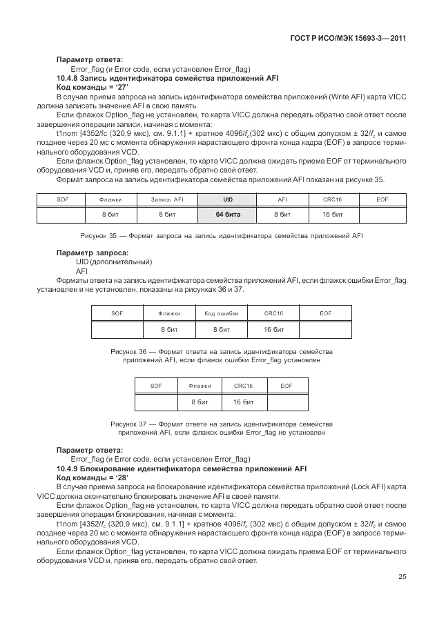 ГОСТ Р ИСО/МЭК 15693-3-2011, страница 31