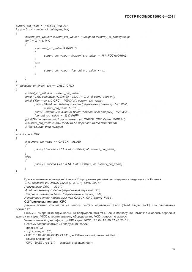 ГОСТ Р ИСО/МЭК 15693-3-2011, страница 41