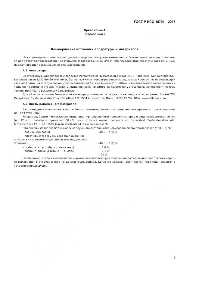 ГОСТ Р ИСО  15701-2017, страница 9