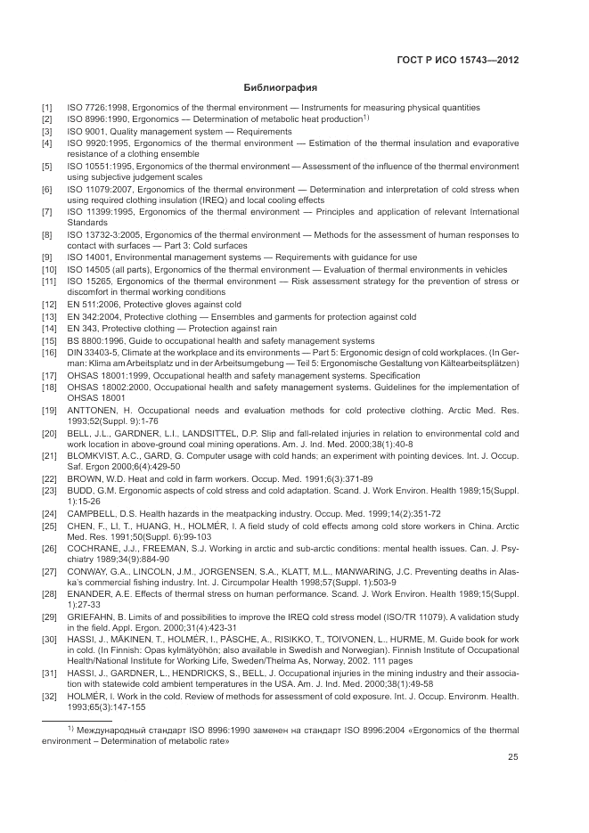 ГОСТ Р ИСО 15743-2012, страница 29