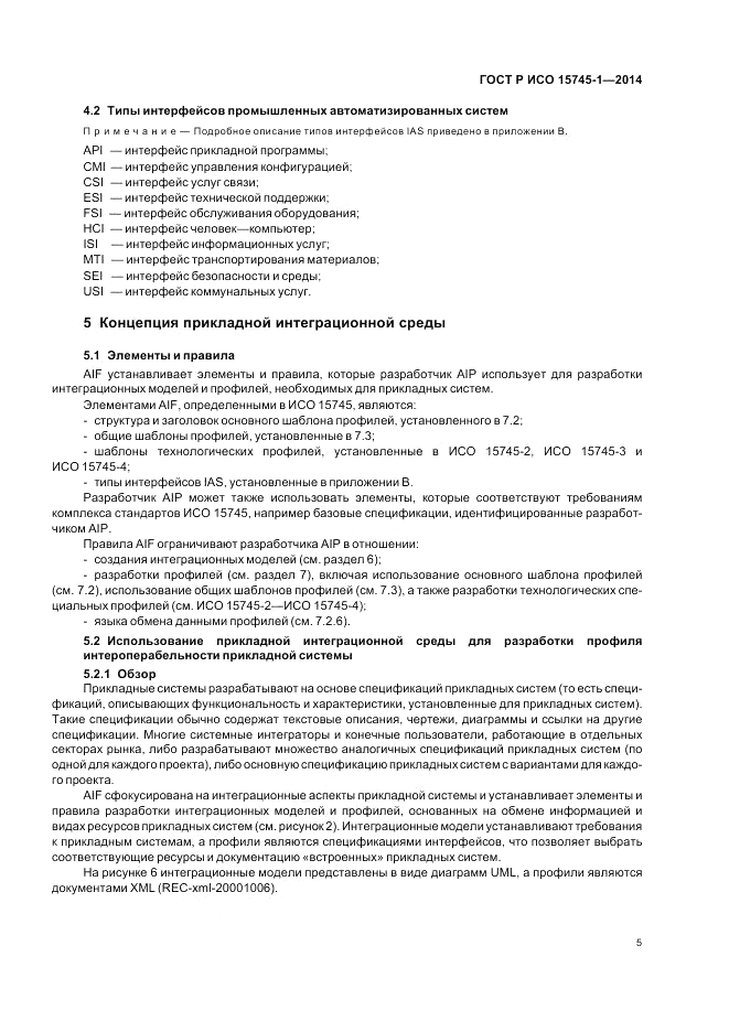 ГОСТ Р ИСО  15745-1-2014, страница 11