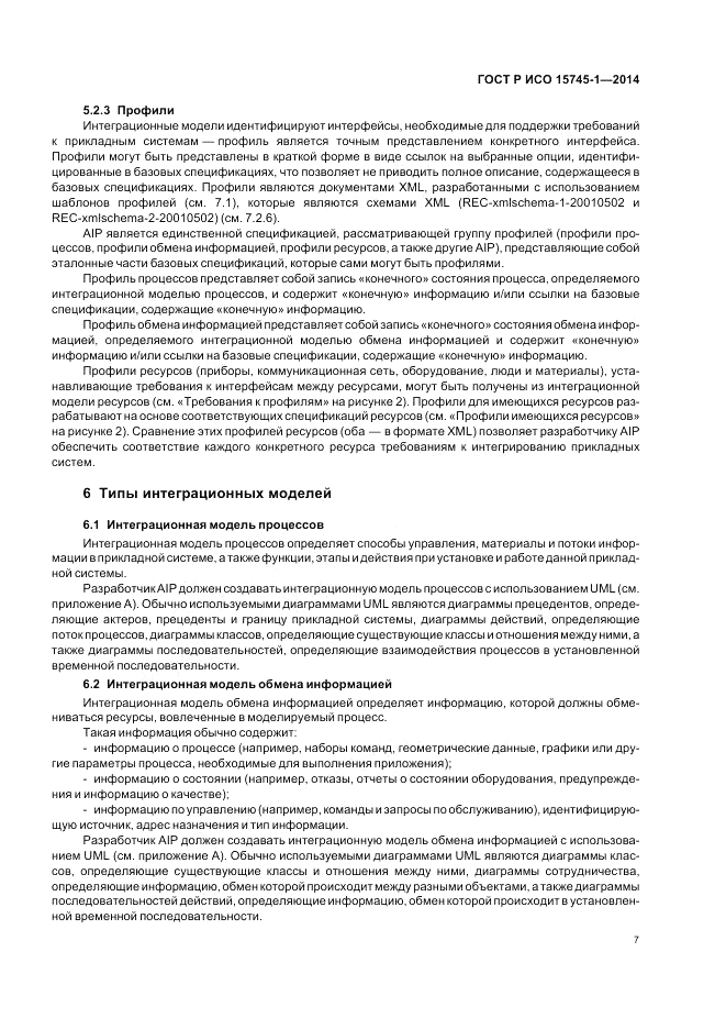ГОСТ Р ИСО  15745-1-2014, страница 13