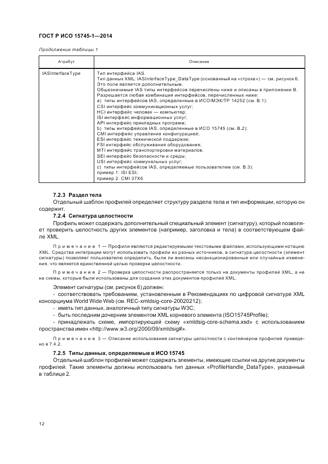 ГОСТ Р ИСО  15745-1-2014, страница 18