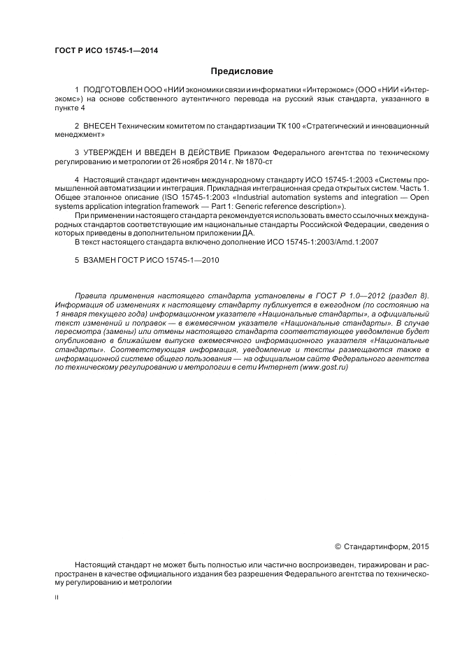 ГОСТ Р ИСО  15745-1-2014, страница 2