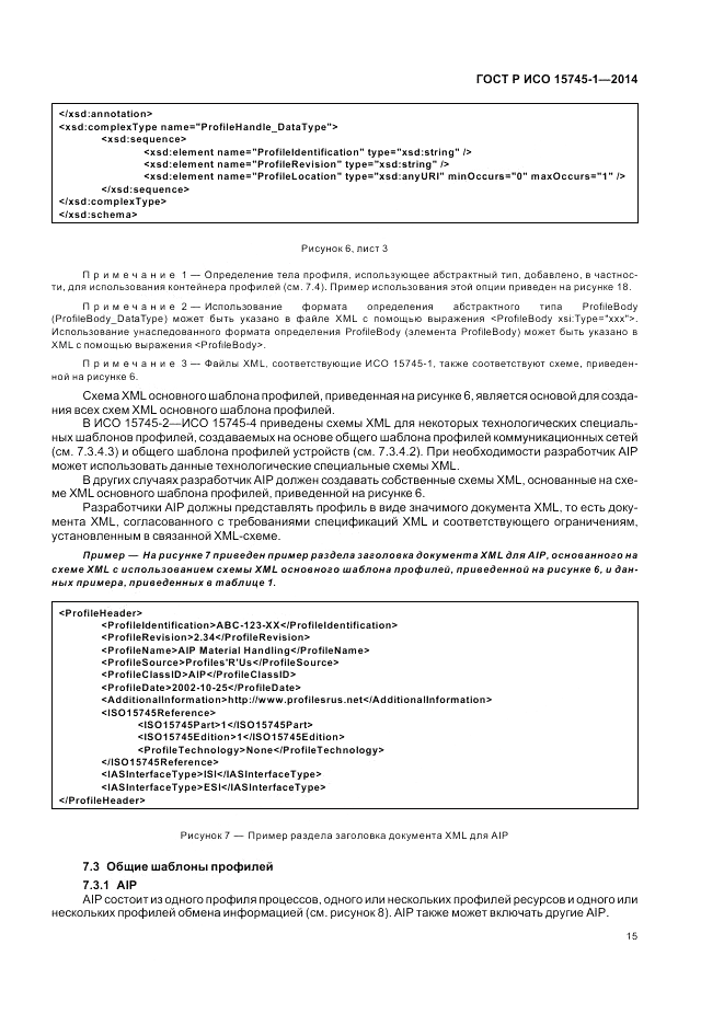 ГОСТ Р ИСО  15745-1-2014, страница 21
