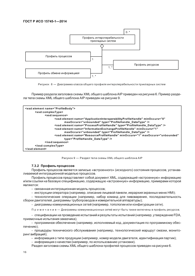 ГОСТ Р ИСО  15745-1-2014, страница 22