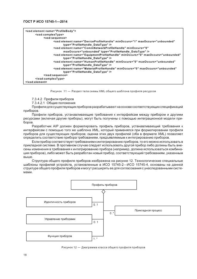 ГОСТ Р ИСО  15745-1-2014, страница 24