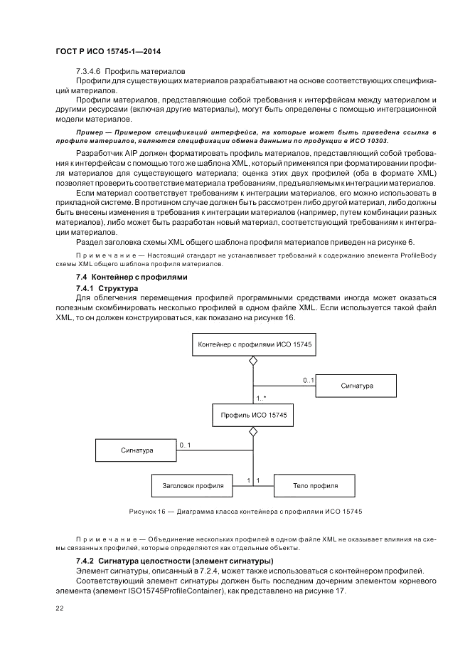 ГОСТ Р ИСО  15745-1-2014, страница 28