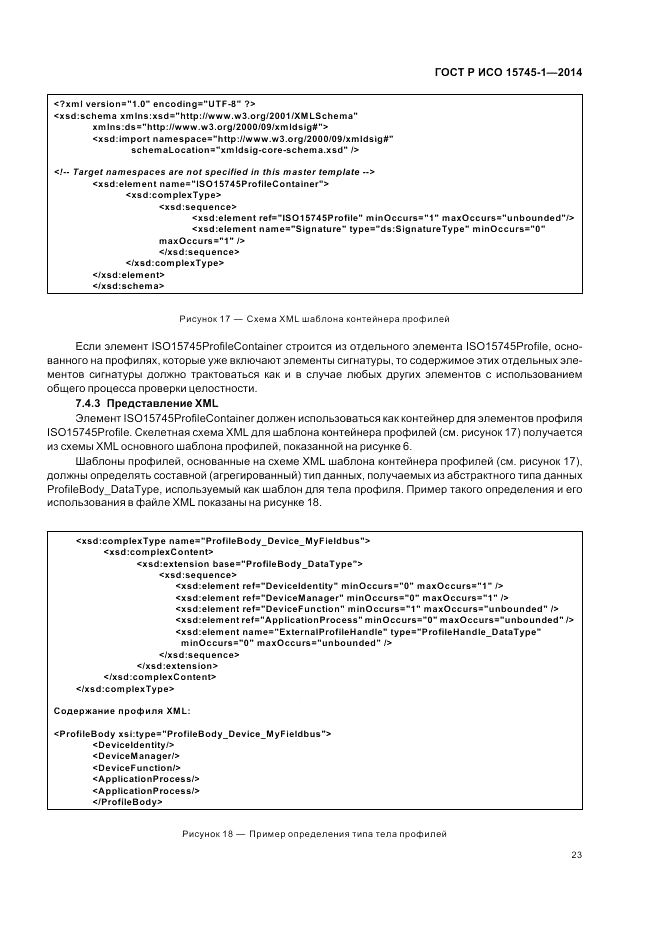 ГОСТ Р ИСО  15745-1-2014, страница 29