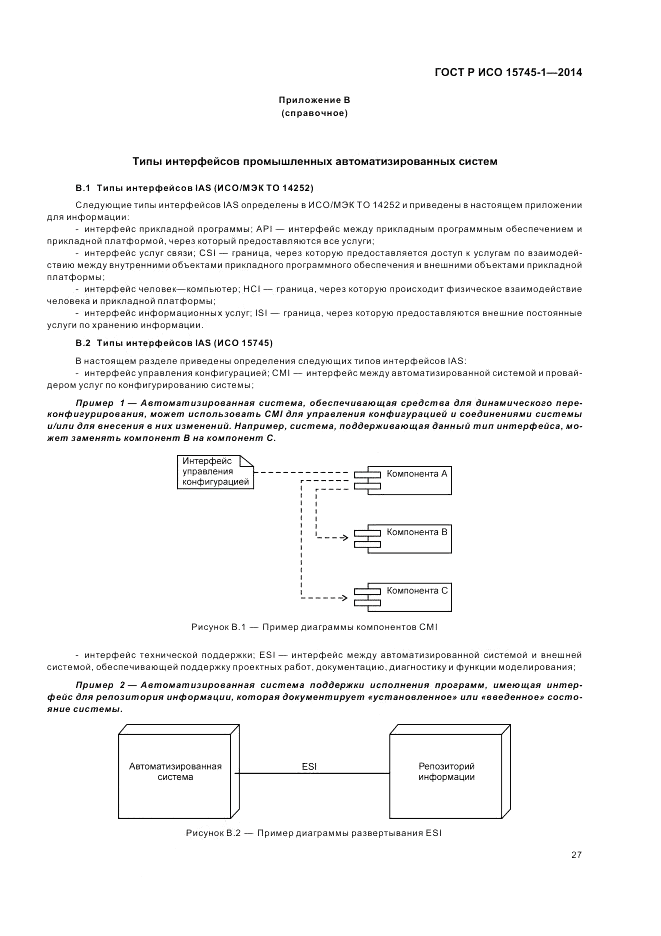 ГОСТ Р ИСО  15745-1-2014, страница 33